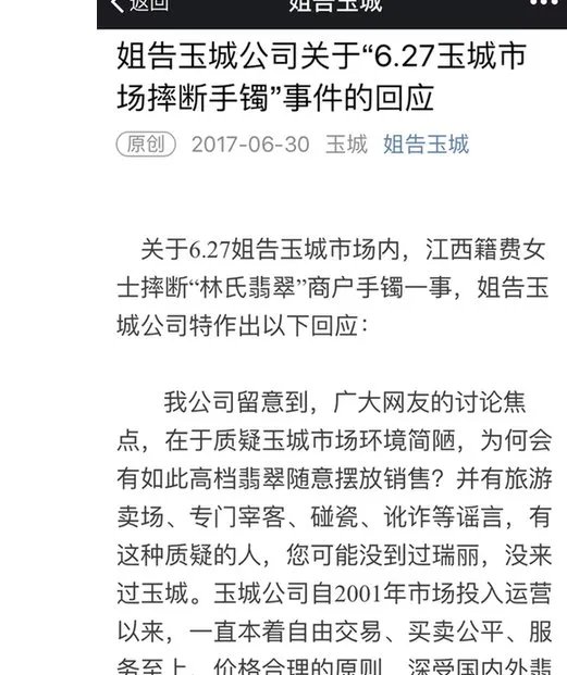 游客摔断30万玉镯事件什么事情让剧情急转?