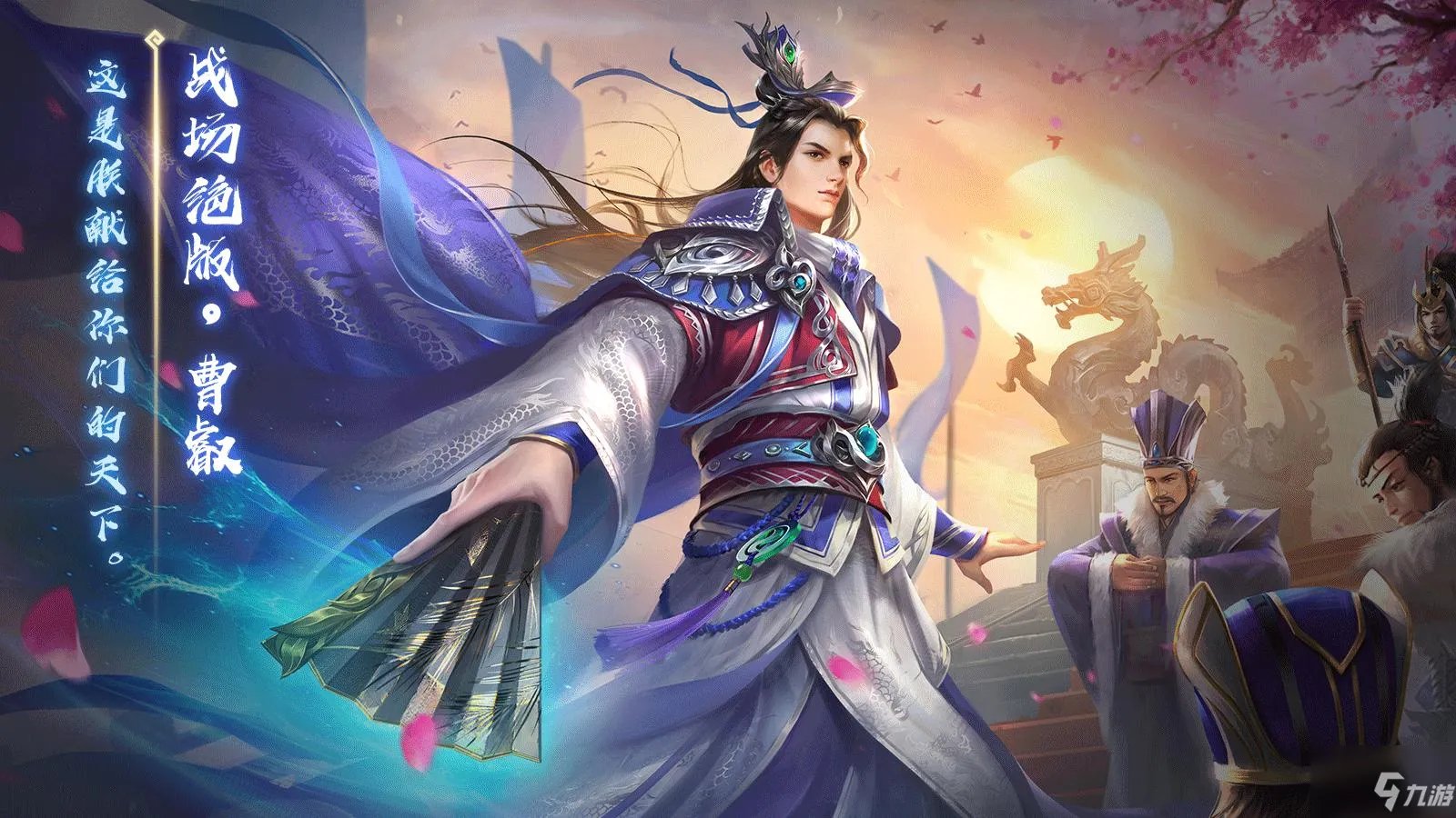 三国杀曹睿技能大全一览