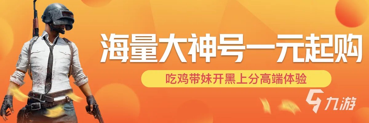 现在吃鸡账号多少钱一个 靠谱的吃鸡账号估价平台推荐