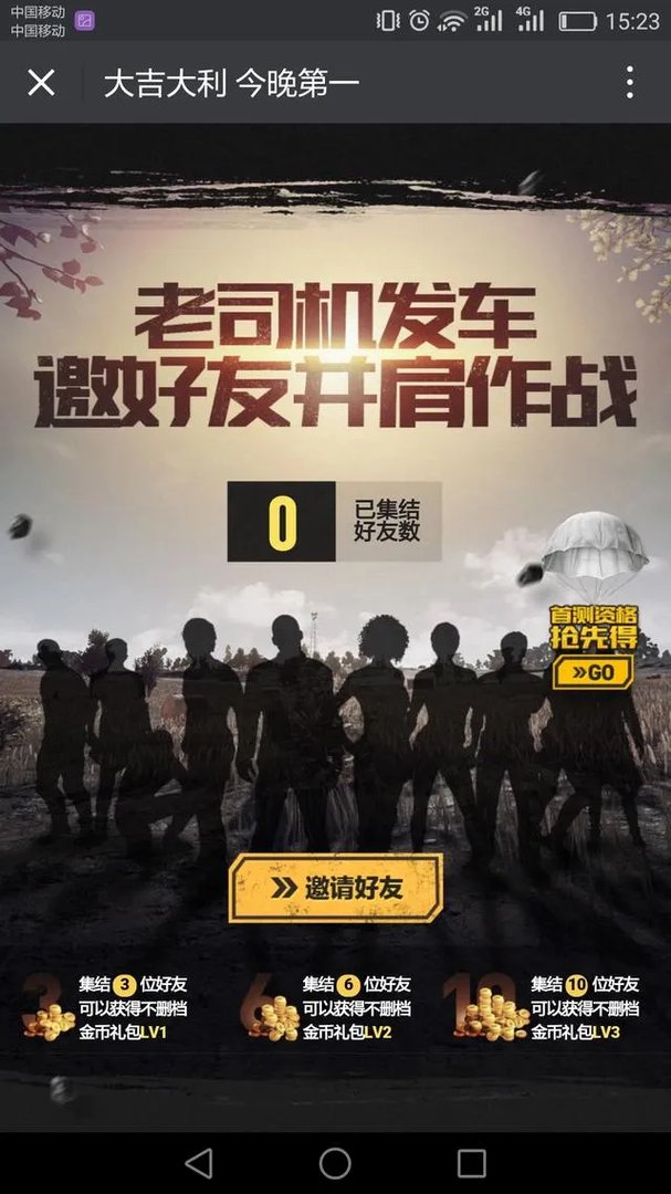 绝地求生国服什么时候可以预约,在哪预约?
