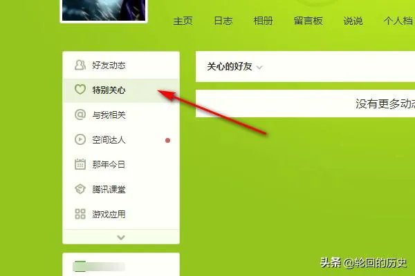 怎么看特别关心我的好友，怎么看谁特别关心了我？
