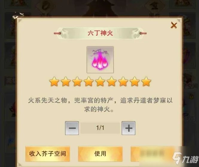 想不想修真六丁神火有什么用 六丁神火作用介绍