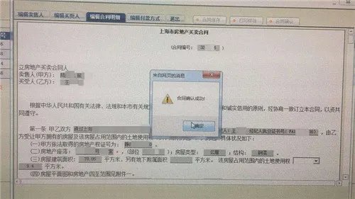 二手房如何网签