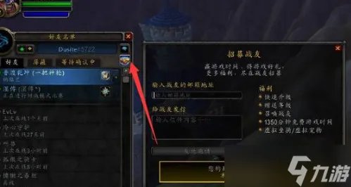 魔兽世界自己招募自己怎么弄 如何自己招募自己的方法