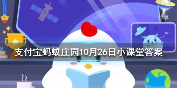 我国古代四大美女之一的西施姓什么？蚂蚁庄园10.27答案助你轻松领饲料
