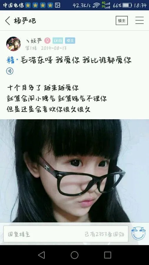 你如何看待王乐乐和杨清柠?