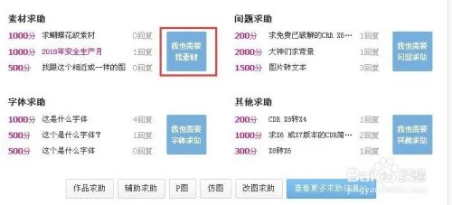 在呢图网怎么求图求素材求字体