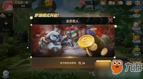 多多自走棋梦境模式攻略 模式怎么玩