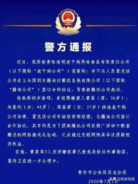腾讯为什么要起诉查封老干妈?
