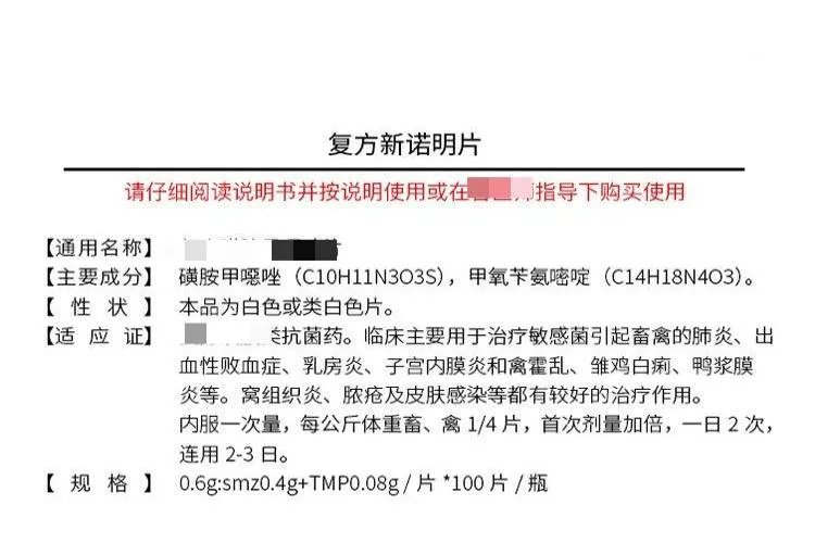 新诺明药片图片