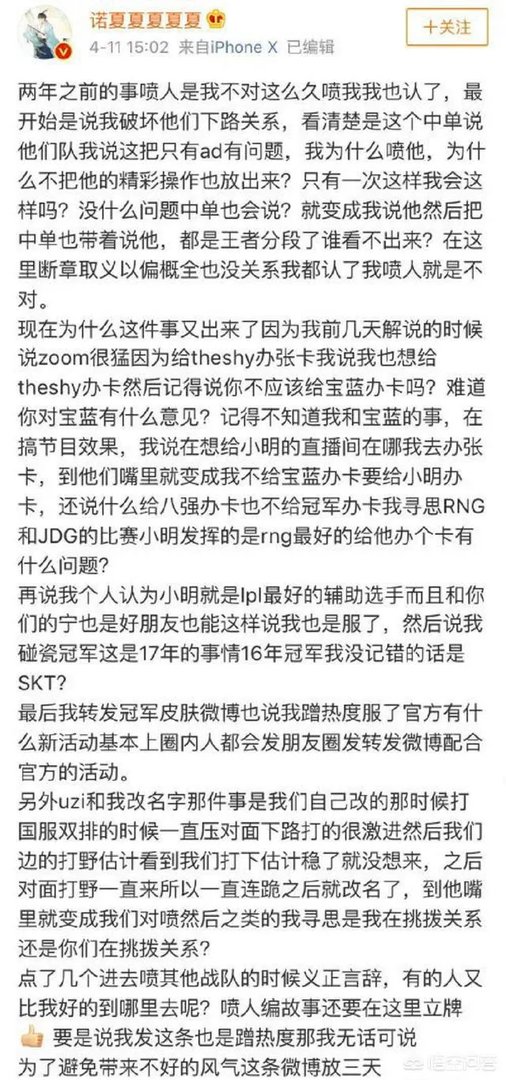 诺夏吐槽baolan垃圾被网友回怼怒发长文并道出uzi当年omg事件,你怎么看?