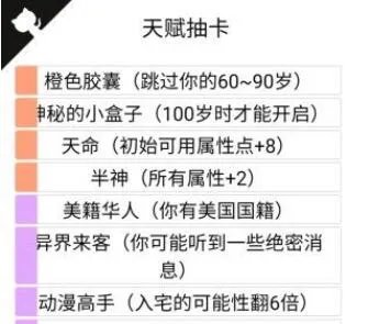 人生重开模拟器怎么活到100岁