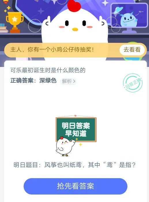 风筝也叫纸鸢,其中“鸢”是指