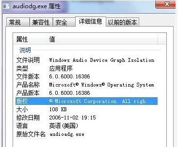 audiodg.exe