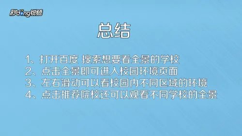 百度全景看高校是什么