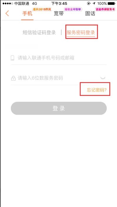 中国联通的服务密码是什么??