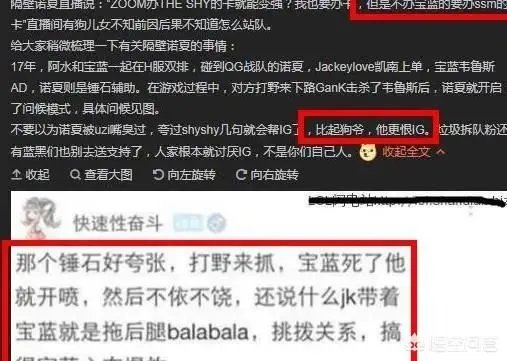 诺夏吐槽baolan垃圾被网友回怼怒发长文并道出uzi当年omg事件,你怎么看?
