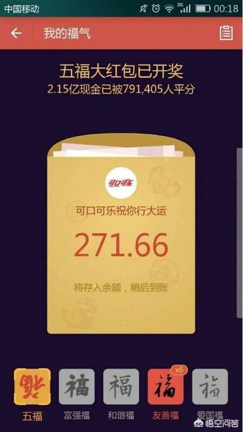 支付宝集福,去年分了几块钱,大家今年还要继续吗?