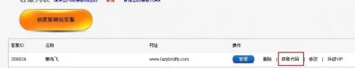 网站添加免费客服系统（54客服）