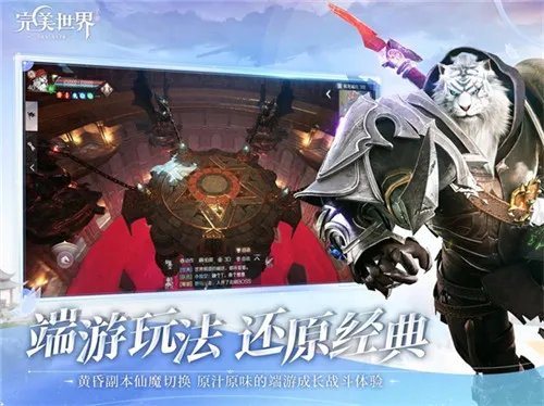 端游灵族新职业来袭!《完美世界》手游全新资料片今日发布