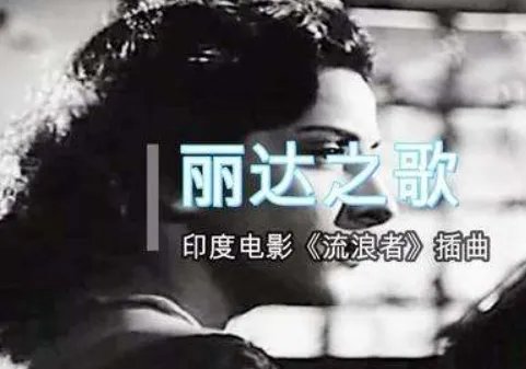 印度经典歌曲
