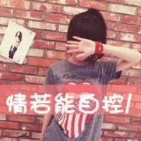 求QQ头像女生的，要静态，最好是带字的= =。