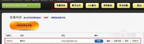 网站添加免费客服系统（54客服）