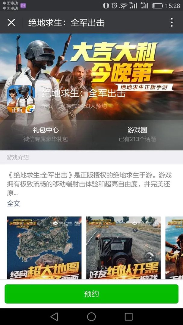 绝地求生国服什么时候可以预约,在哪预约?