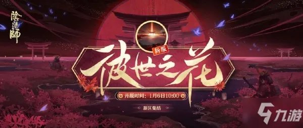 《阴阳师》SP彼岸花技能分析一览 SP彼岸花技能是什么