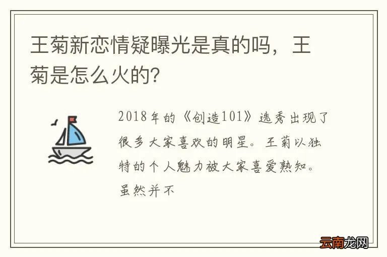 王菊新恋情疑曝光是真的吗，王菊是怎么火的？