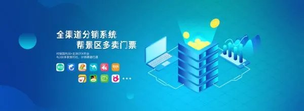 景区电子门票系统哪个好？
