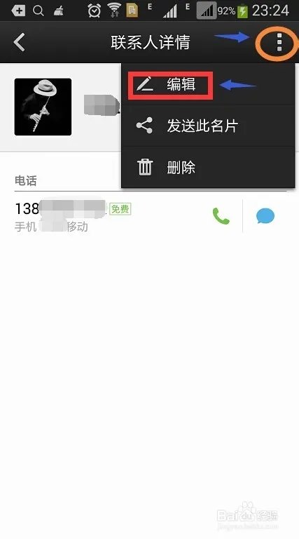微信电话本3.0.1怎么使用?