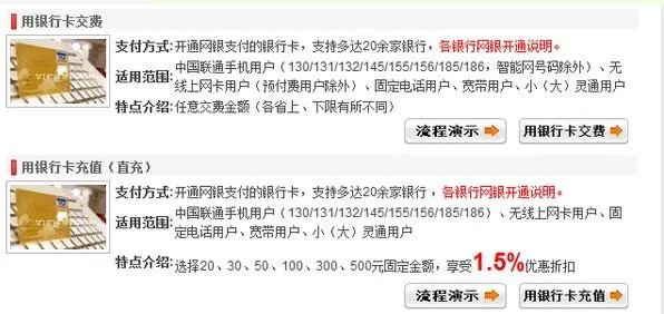中国联通手机怎样上网缴费