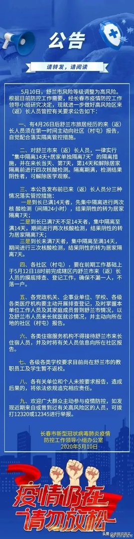 吉林新增6个本地确诊,都在舒兰,中小学开学怎么办?