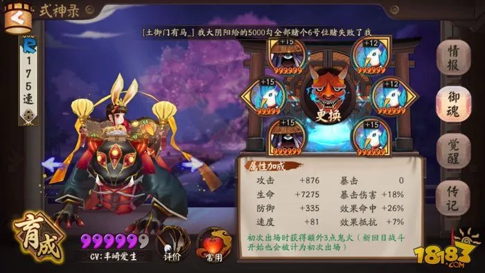 阴阳师山兔御魂怎么搭配 新版最强配置