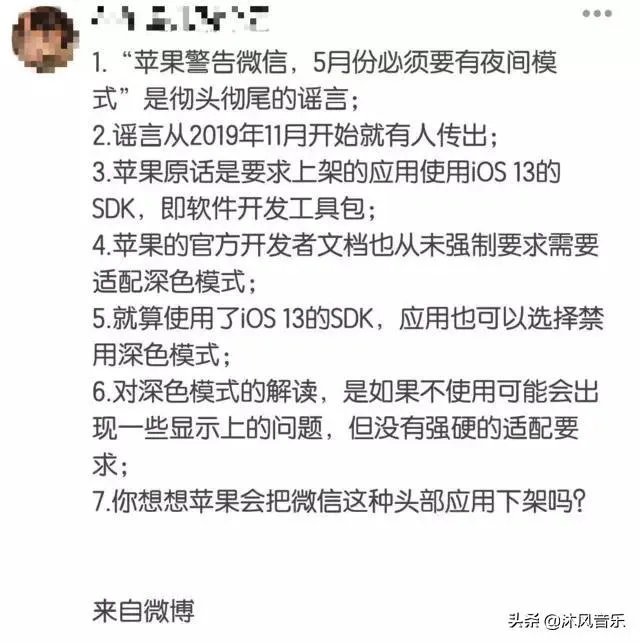 如何看待苹果要求微信添加夜间模式?