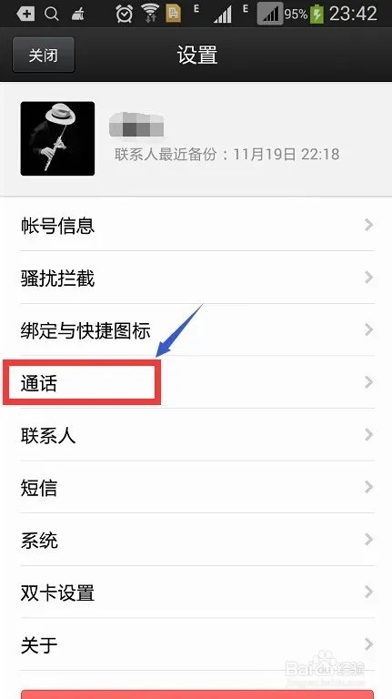 微信电话本3.0.1怎么使用?