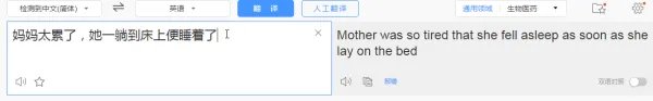 中英文在线翻译器