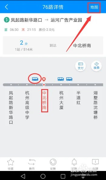 杭州公交车到站时间实时查询