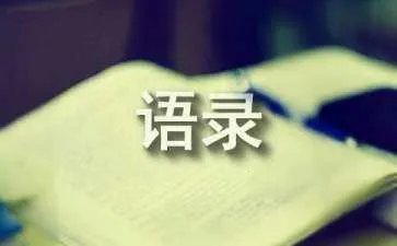 孙睿经典语录