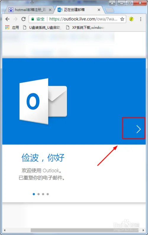 怎么申请hotmail邮箱？