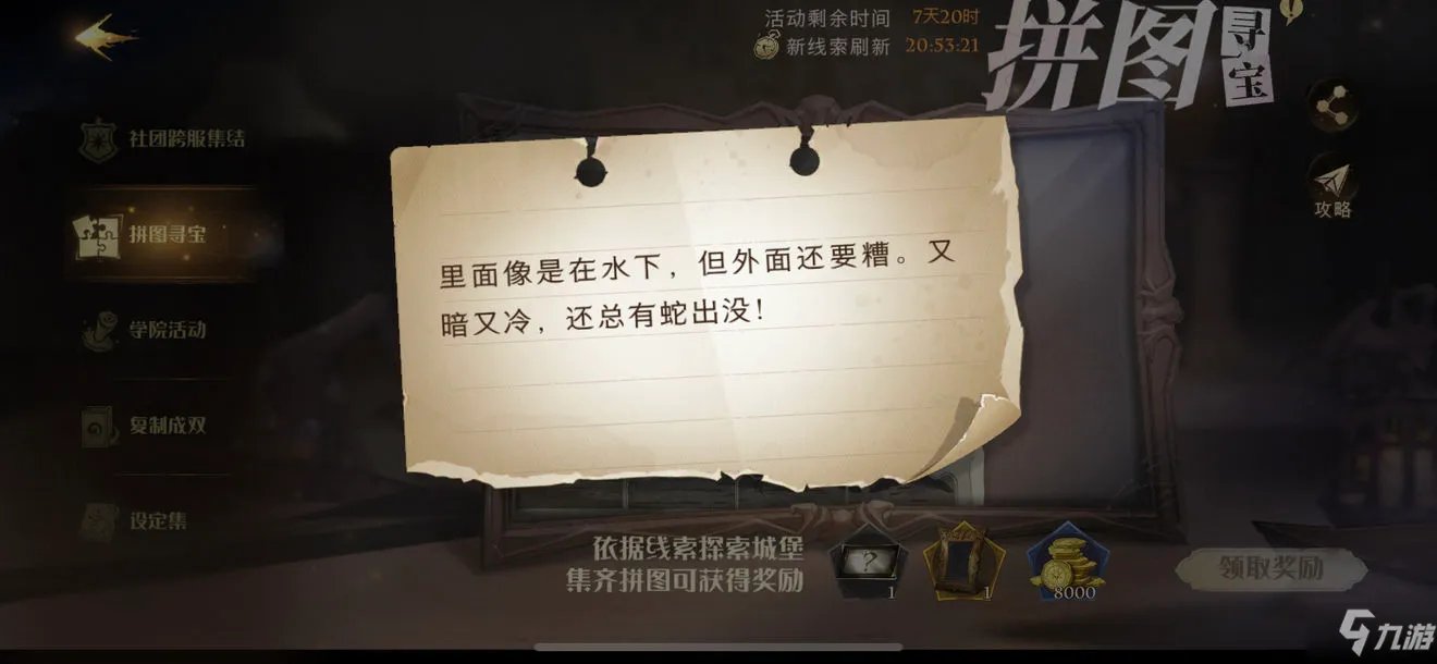 哈利波特里面像是在水下线索攻略:在其中一条走廊上线索位置全介绍!