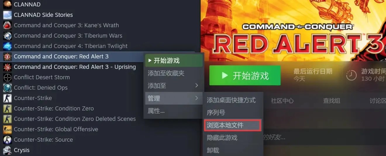 《红色警戒3》Steam版汉化补丁与使用教程
