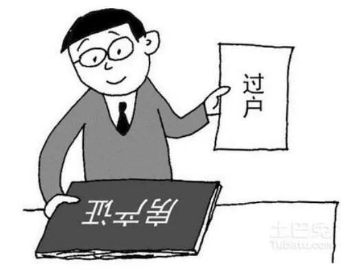 房屋过户费怎么算