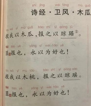 “投我以木桃,报之以琼瑶”是什么意思?