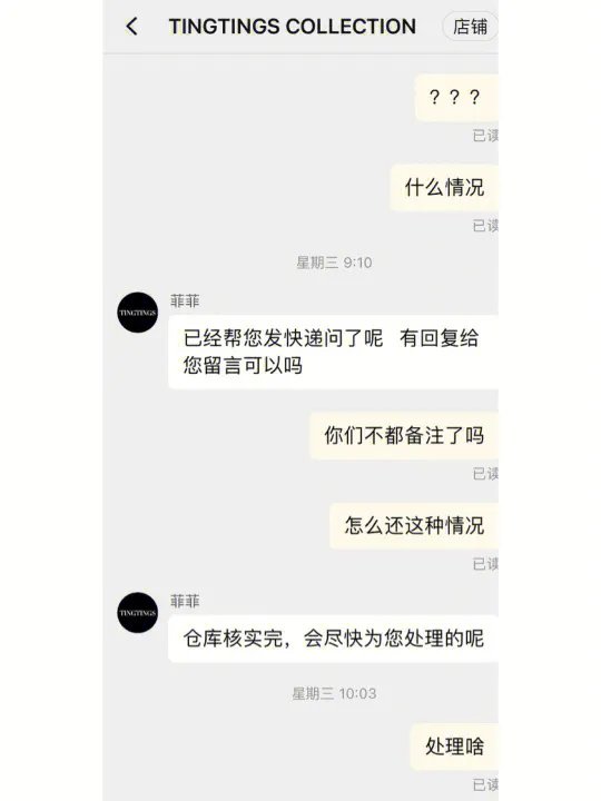 某宝TingTings Collection网红店最差体验 !