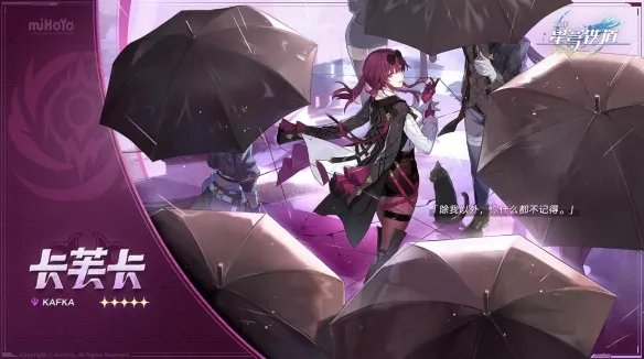 《崩坏星穹铁道》卡芙卡技能是什么? 崩坏星穹铁道卡夫卡技能介绍