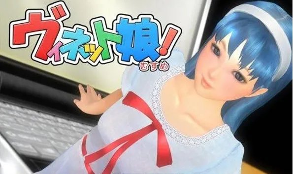 箱娘攻略