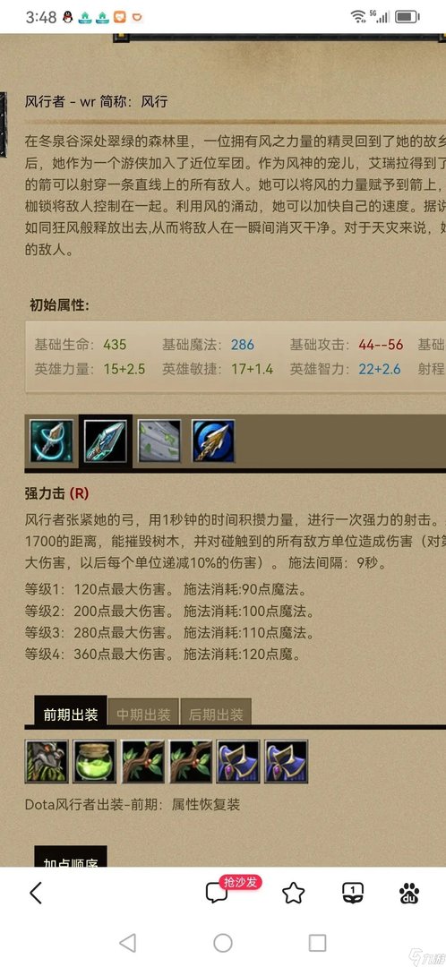 dota2风行者出装玩法攻略 刀塔风行者角色打法介绍