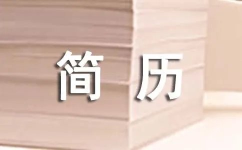 应届生简历自我评价
